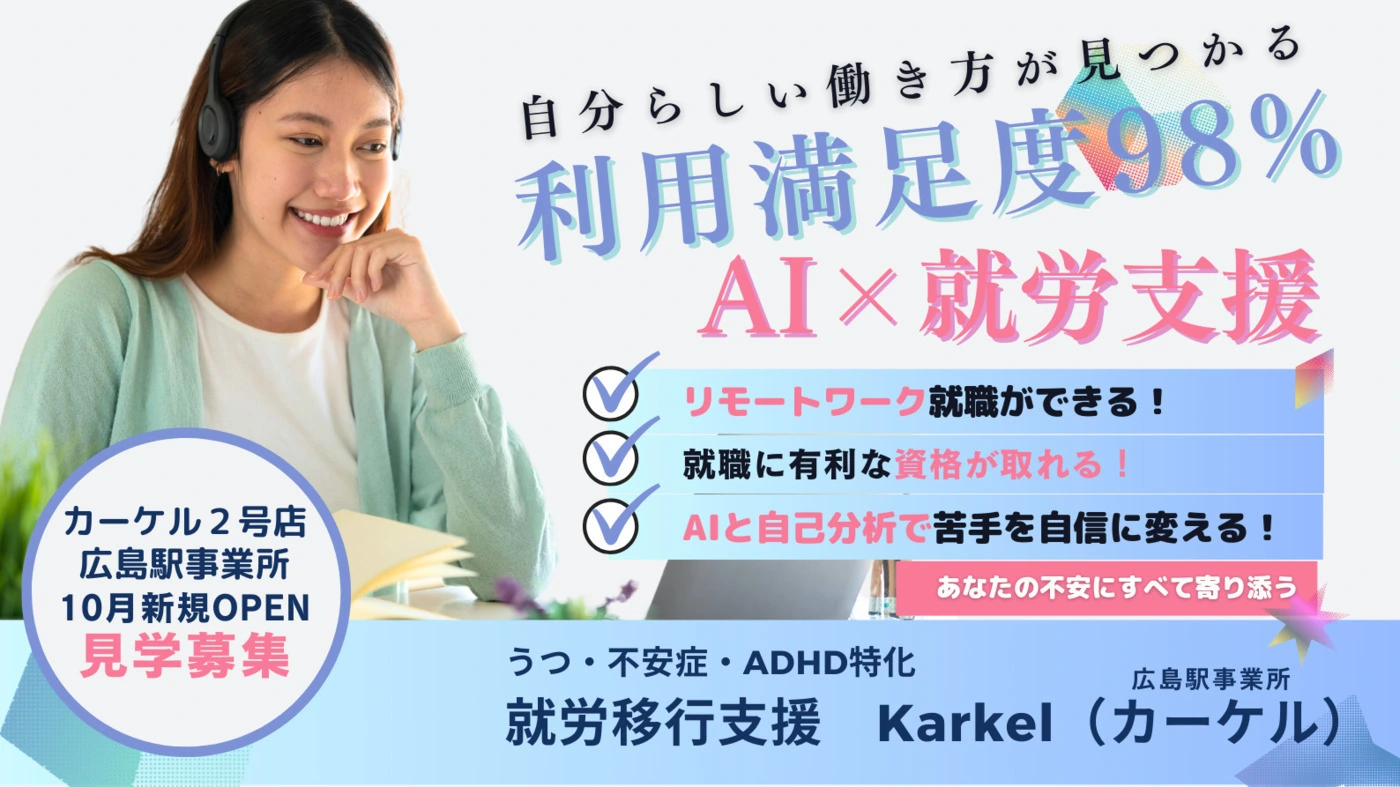 カーケル - AI×就労支援